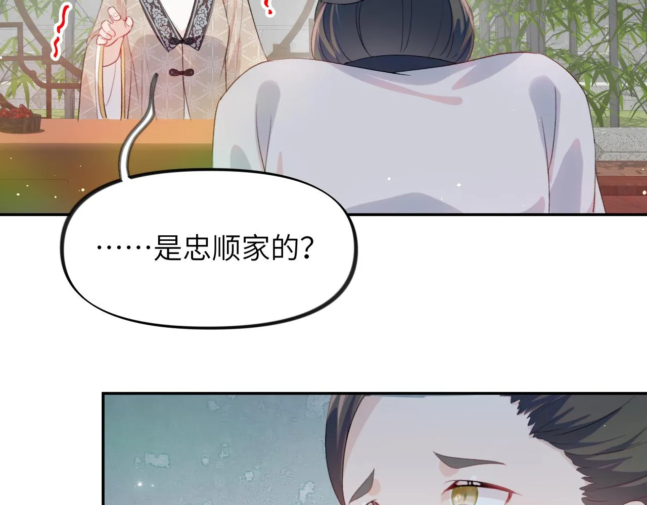 第87话 黑化的虞妙琪 第21页
