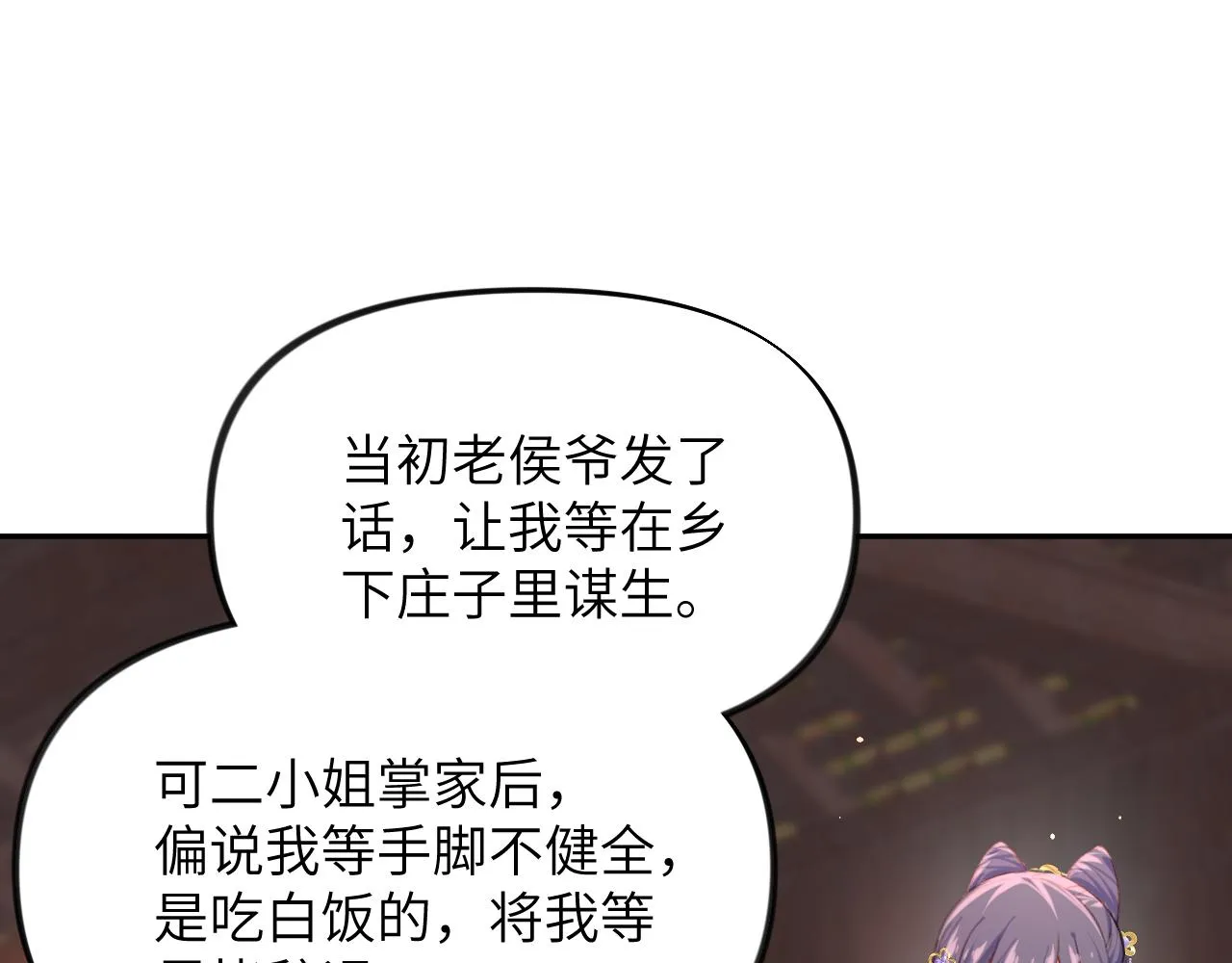 第87话 黑化的虞妙琪 第23页