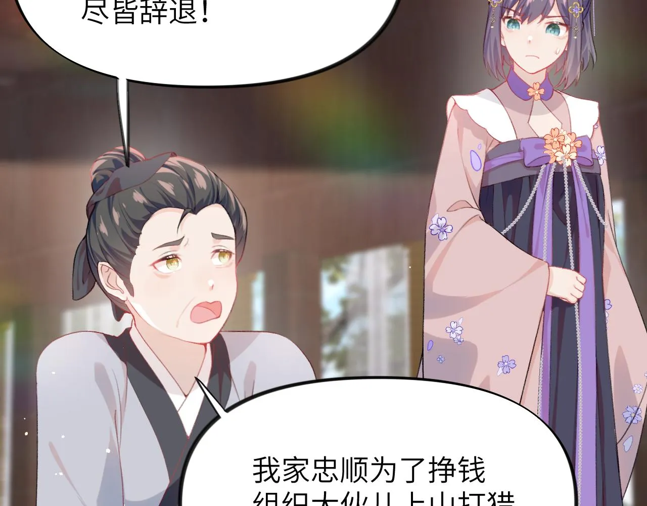 第87话 黑化的虞妙琪 第24页