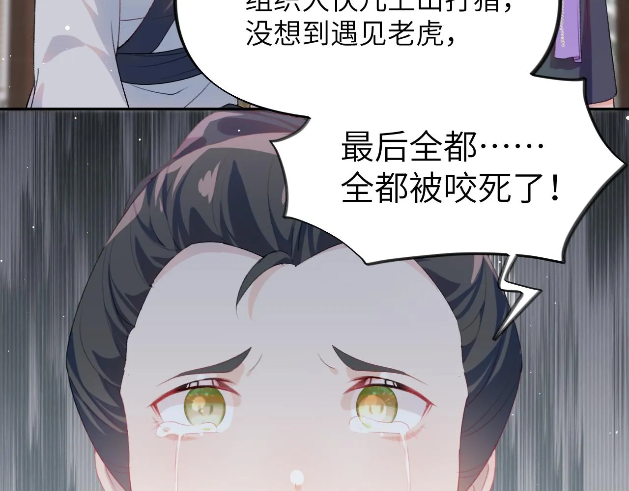 第87话 黑化的虞妙琪 第25页
