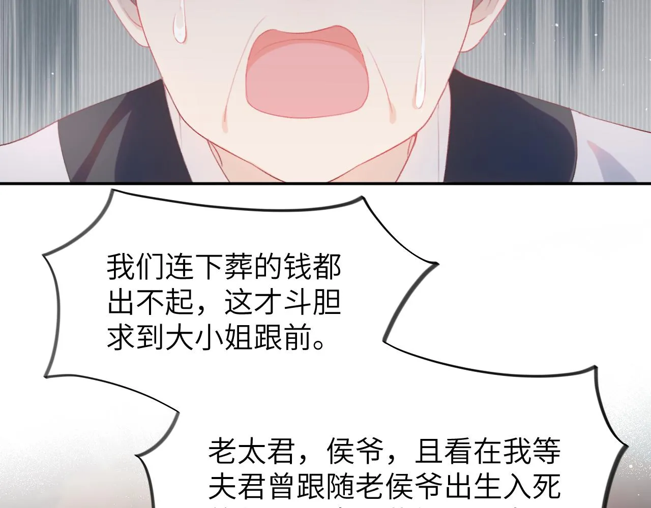 第87话 黑化的虞妙琪 第26页