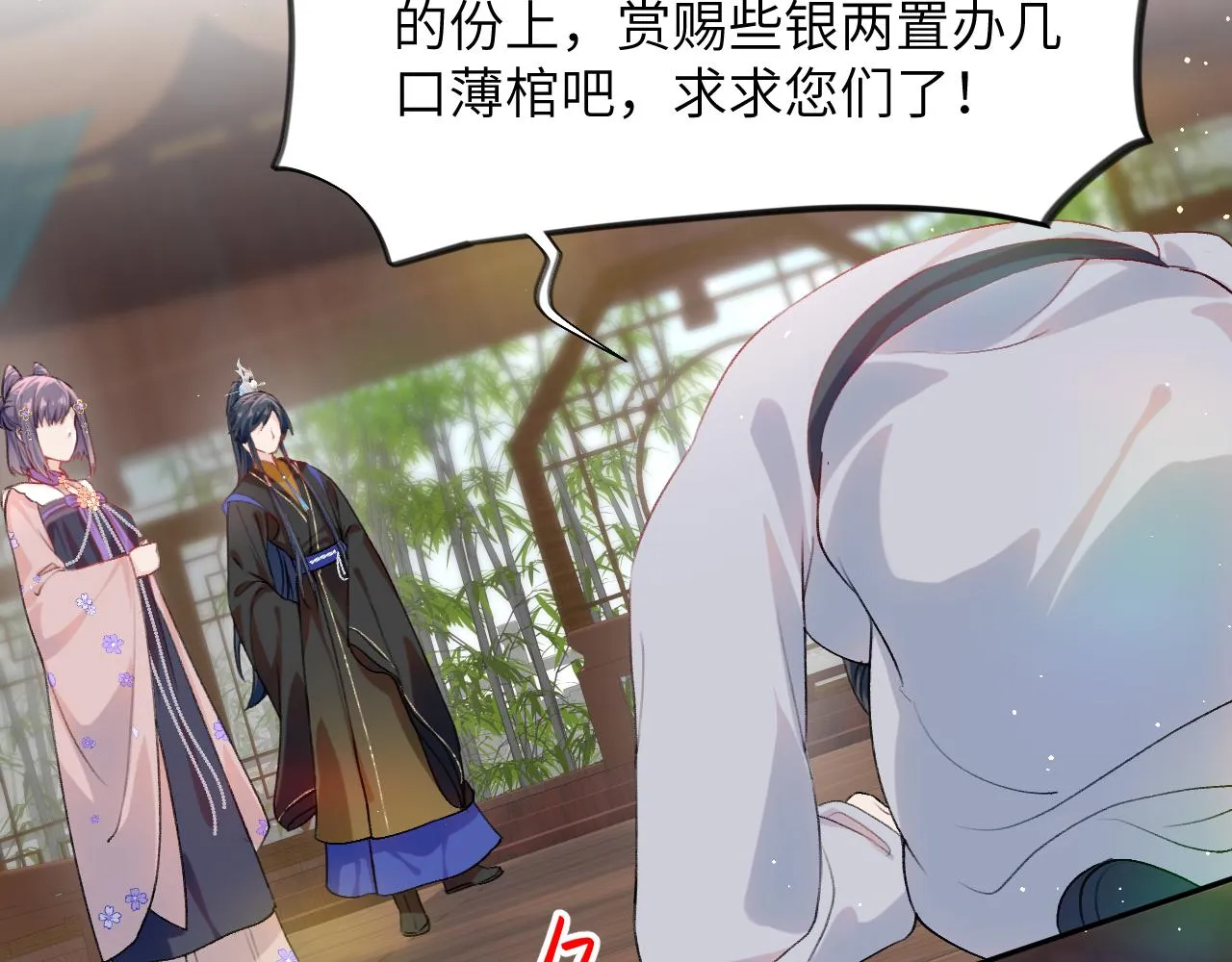 第87话 黑化的虞妙琪 第27页