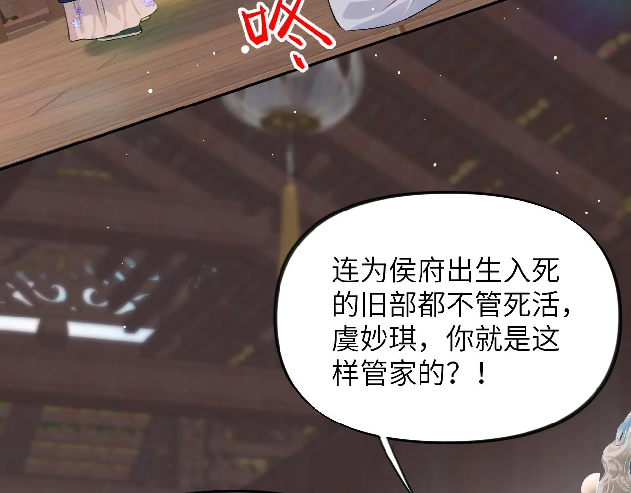 第87话 黑化的虞妙琪 第28页