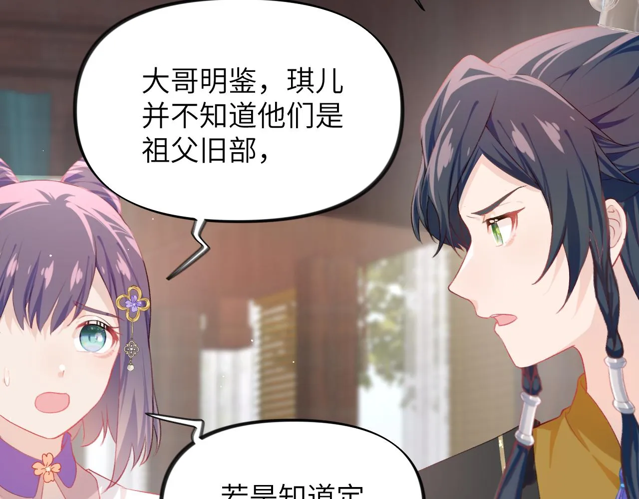 第87话 黑化的虞妙琪 第29页