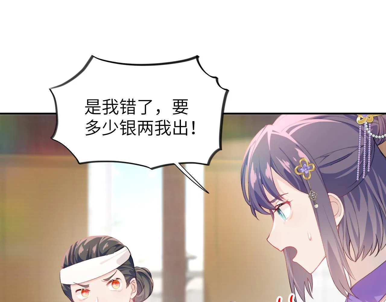 第87话 黑化的虞妙琪 第31页