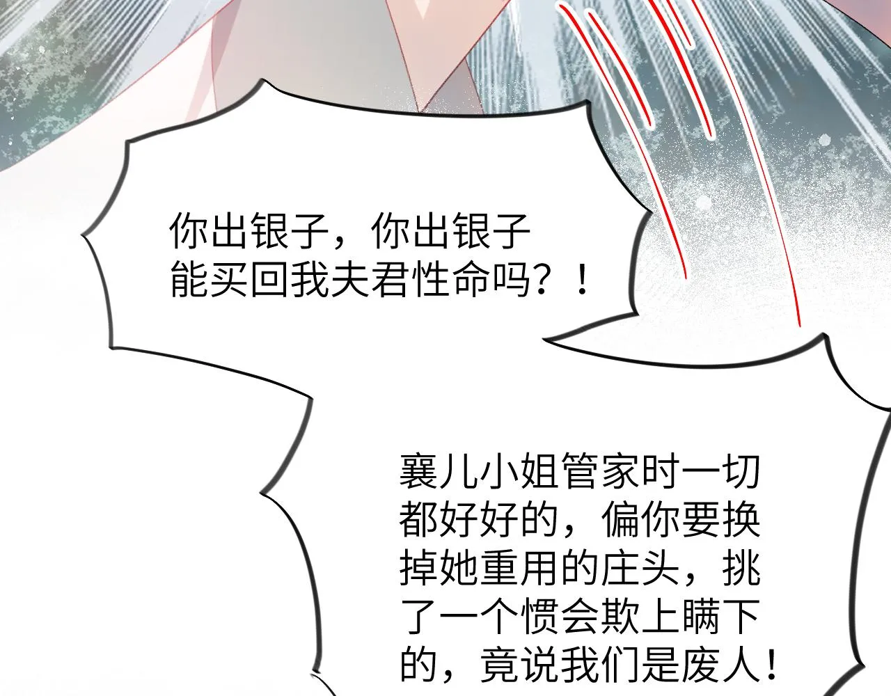 第87话 黑化的虞妙琪 第34页