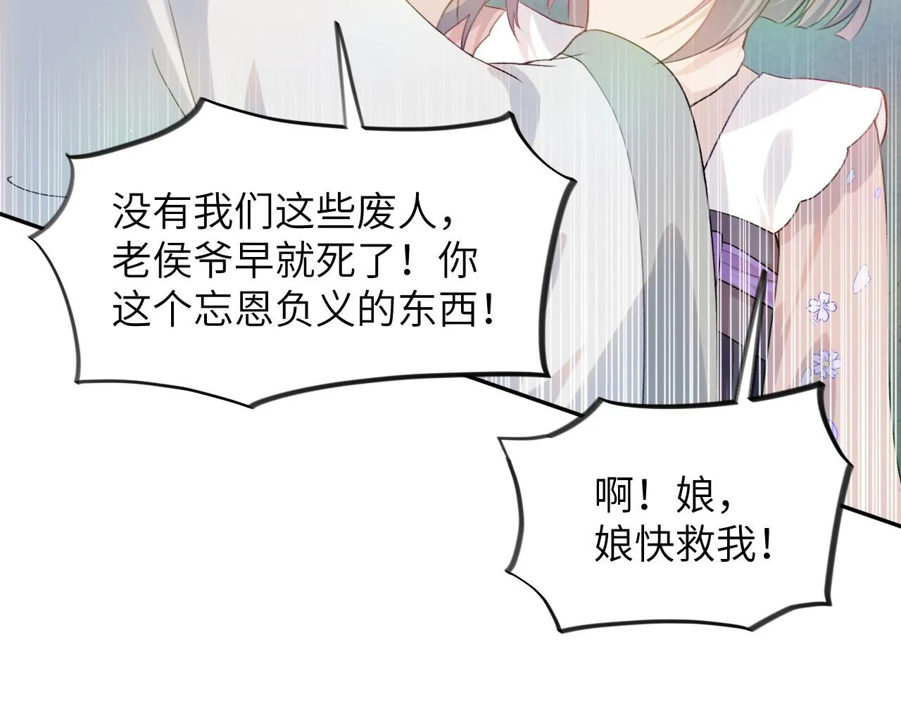 第87话 黑化的虞妙琪 第36页