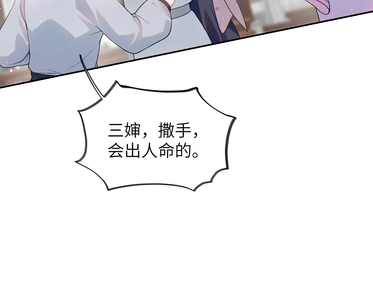 第87话 黑化的虞妙琪 第40页