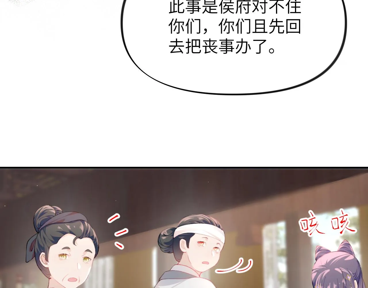 第87话 黑化的虞妙琪 第43页