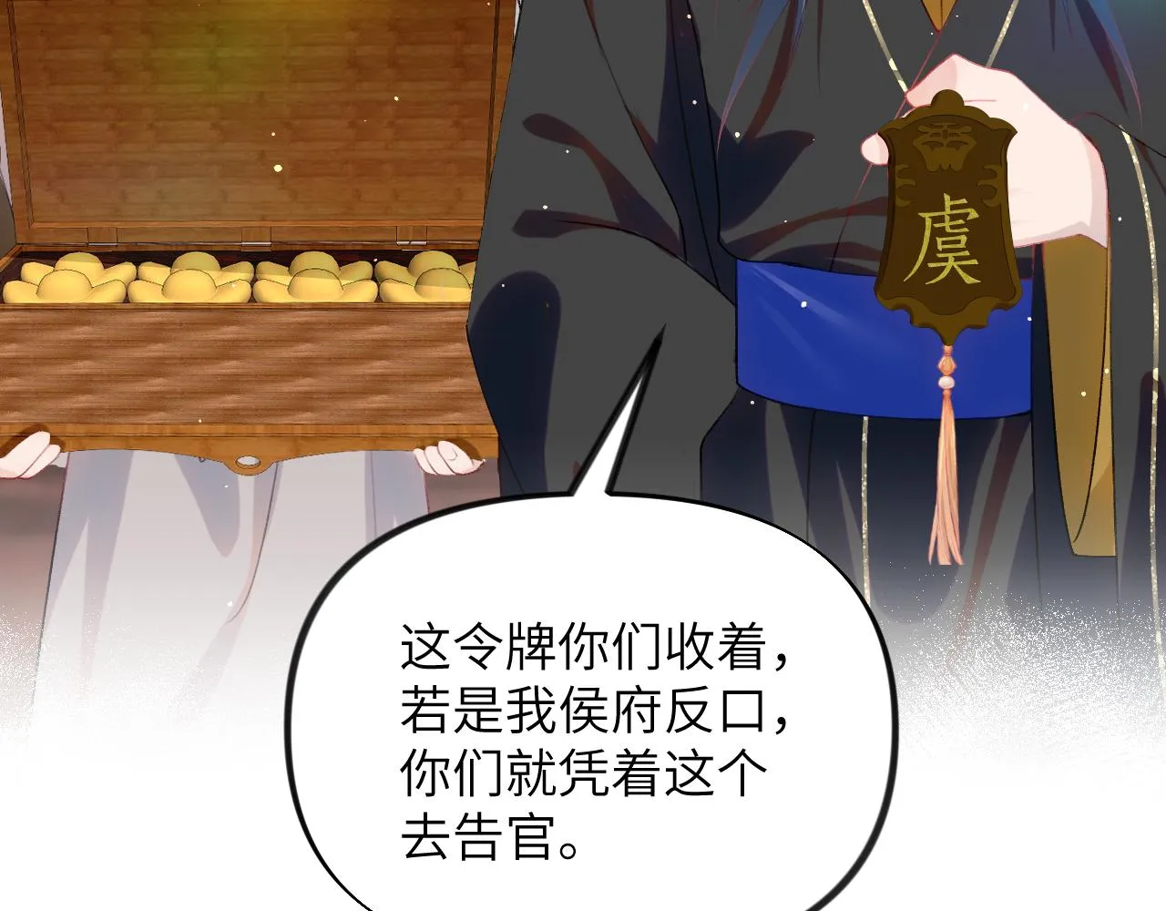 第87话 黑化的虞妙琪 第46页