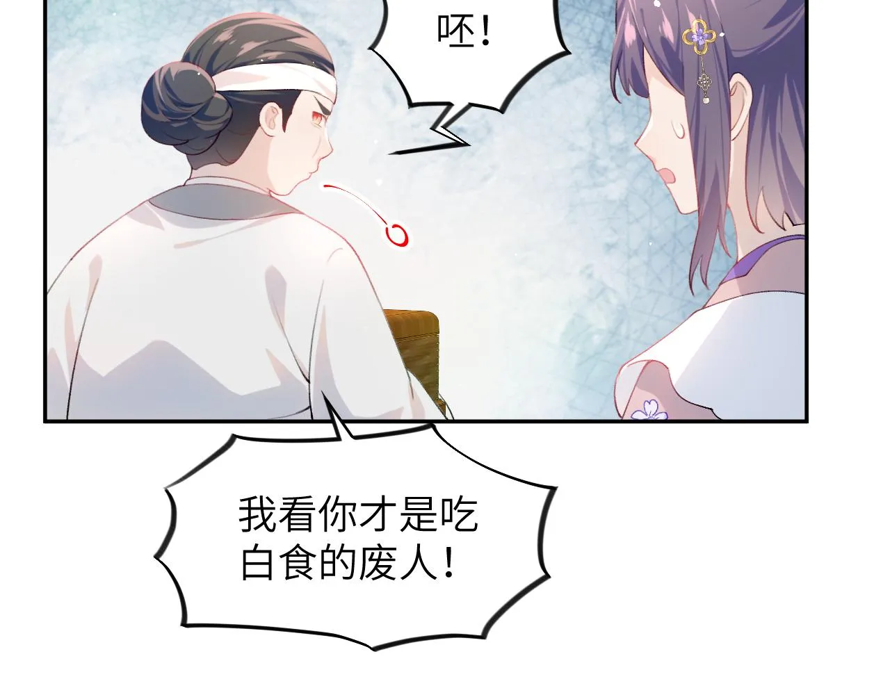 第87话 黑化的虞妙琪 第49页