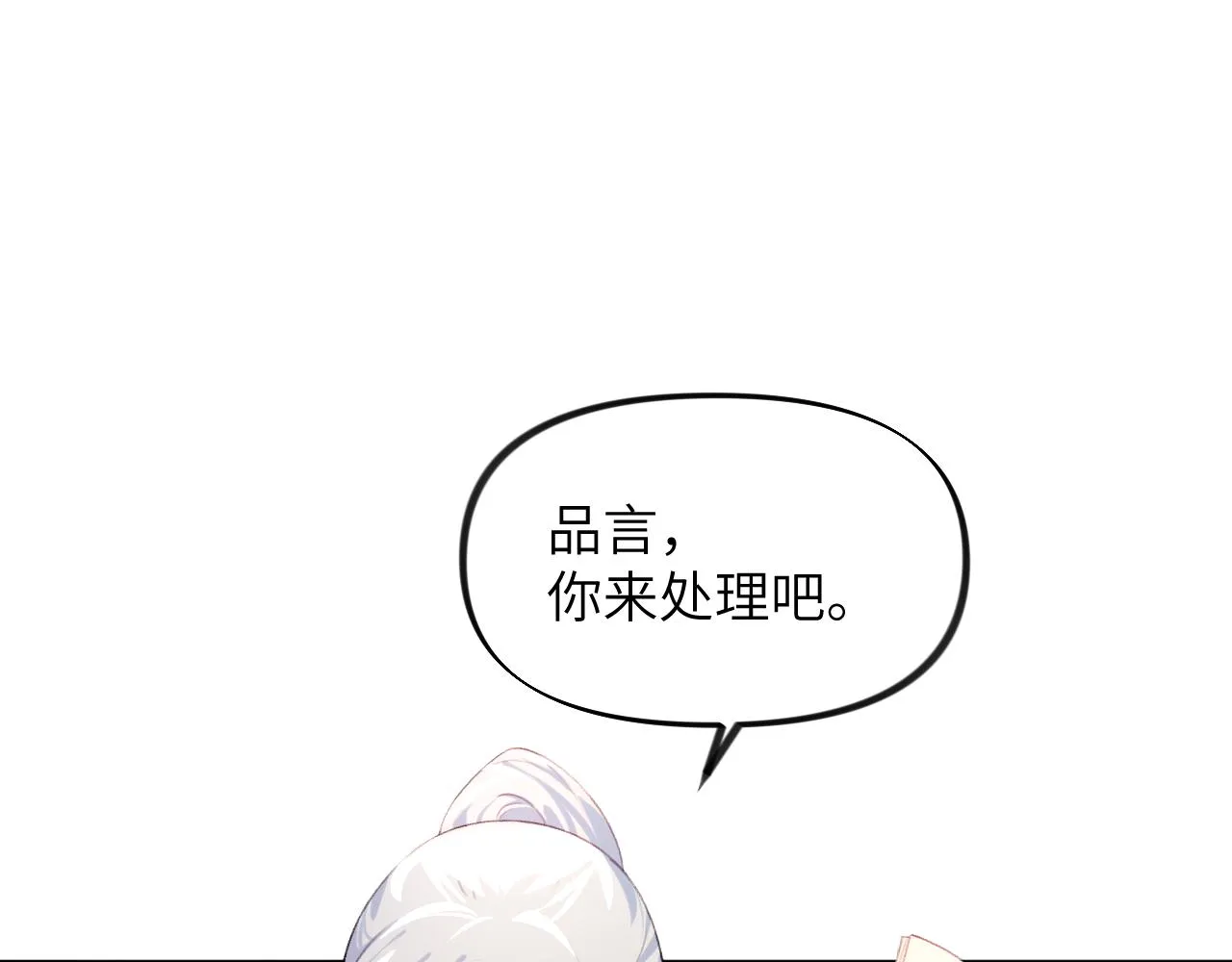 第87话 黑化的虞妙琪 第52页