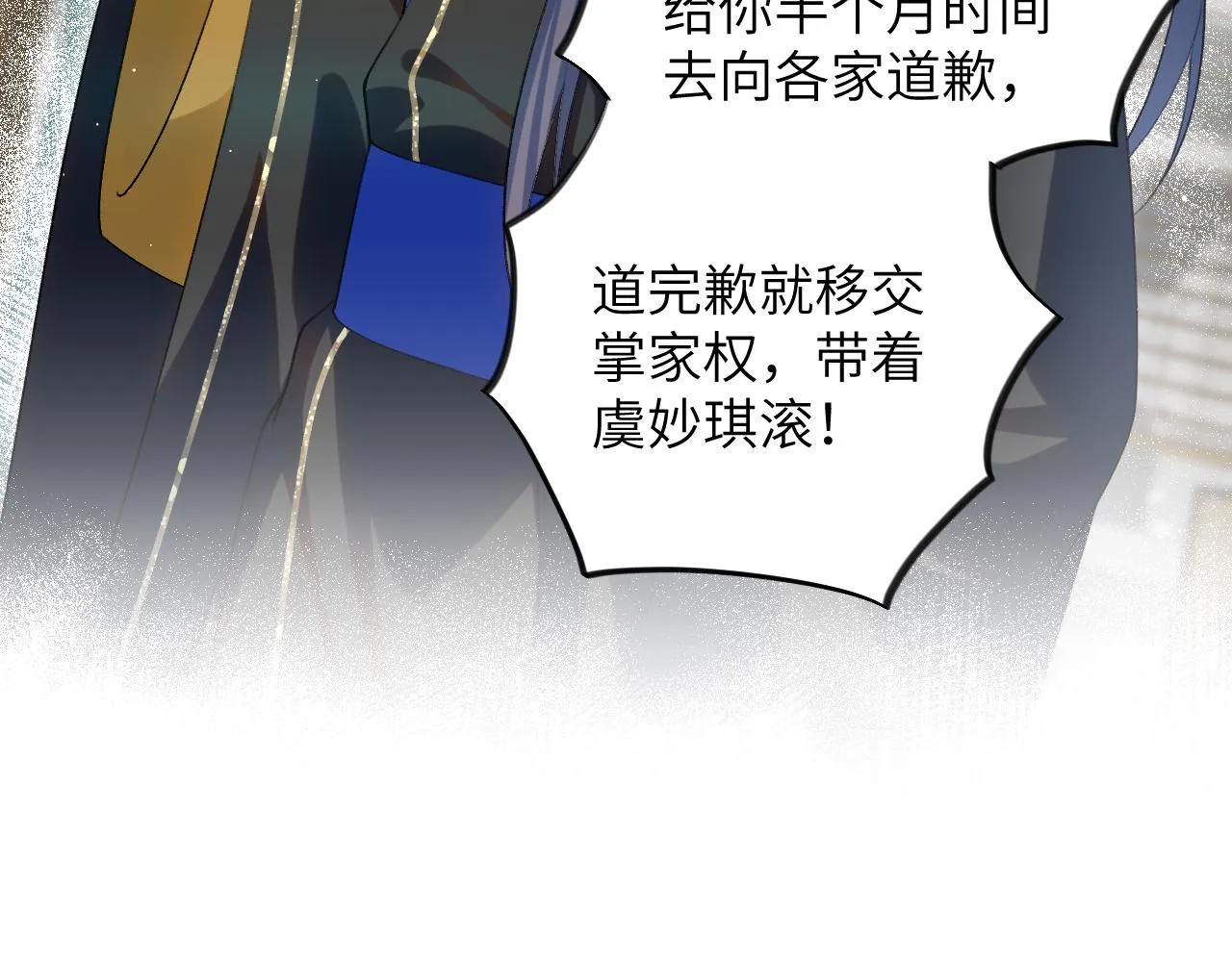 第87话 黑化的虞妙琪 第58页