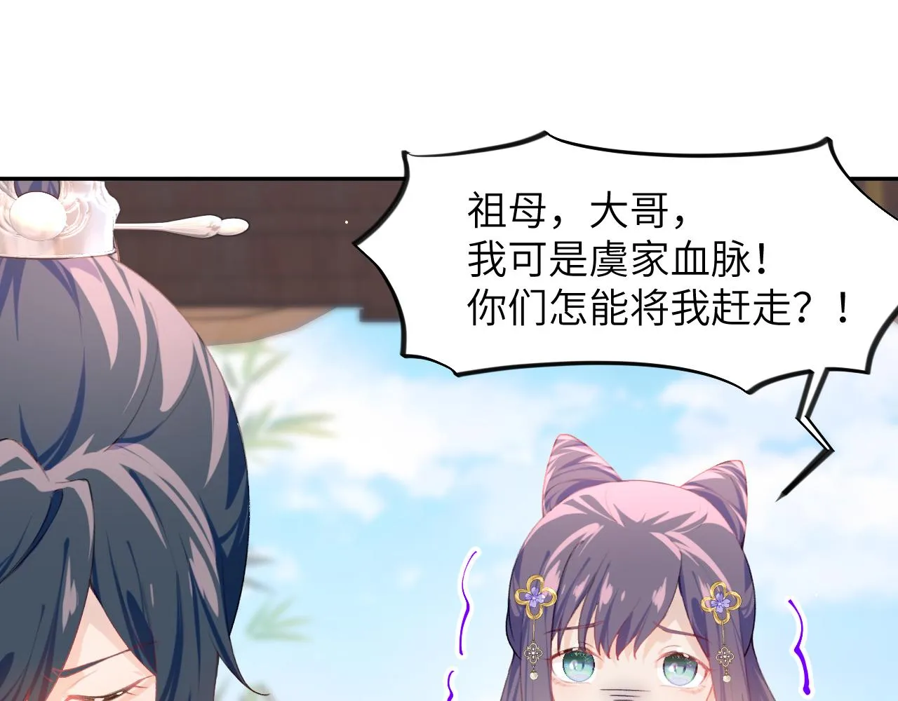第87话 黑化的虞妙琪 第59页