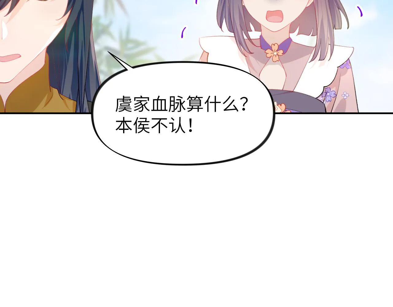 第87话 黑化的虞妙琪 第60页