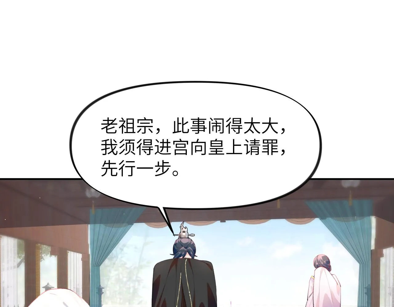 第87话 黑化的虞妙琪 第61页