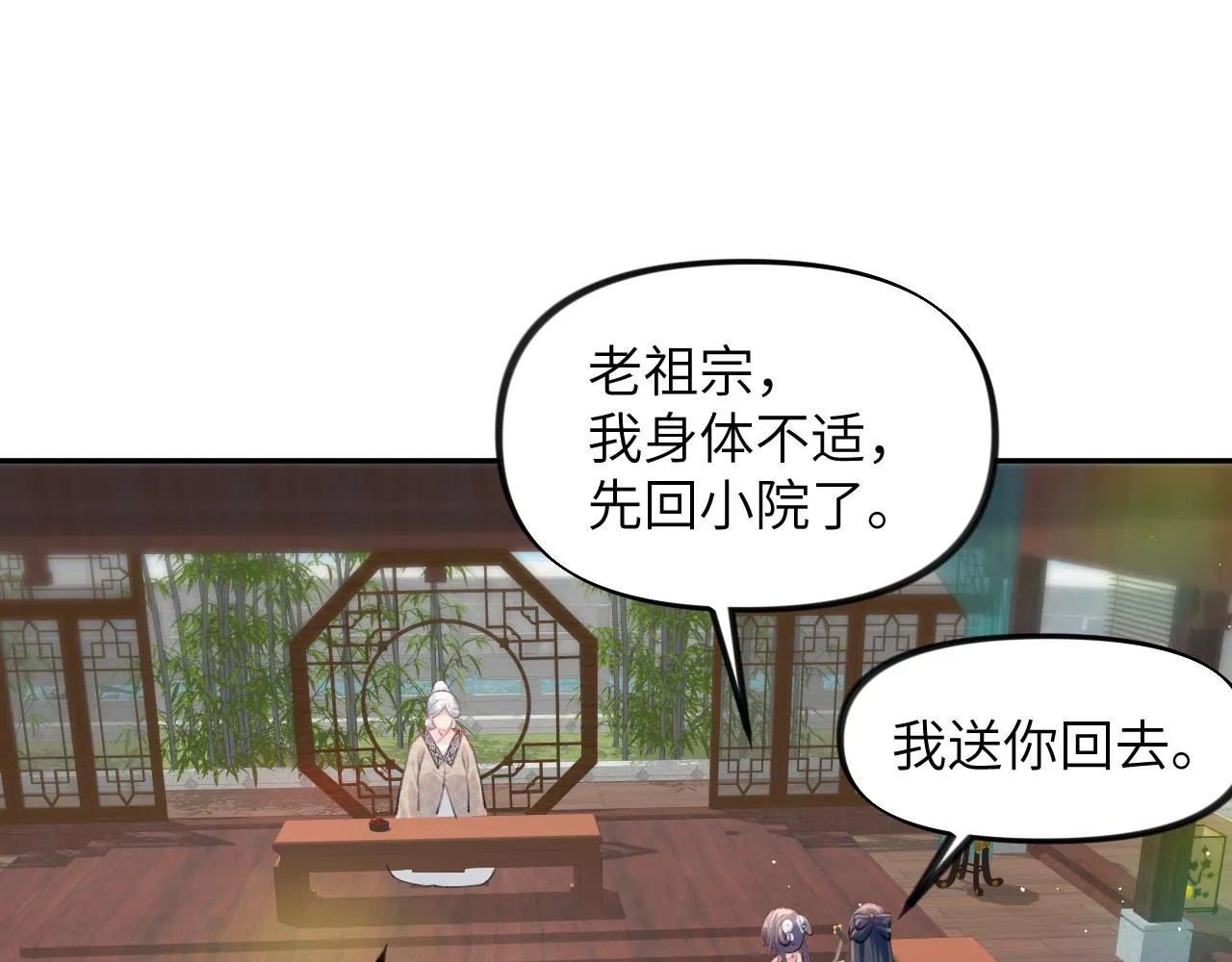 第87话 黑化的虞妙琪 第63页