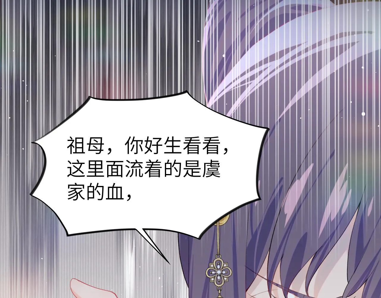 第87话 黑化的虞妙琪 第69页