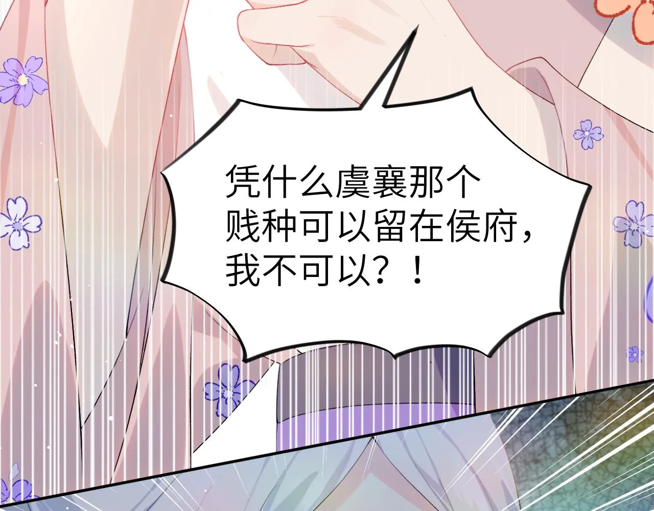 第87话 黑化的虞妙琪 第71页