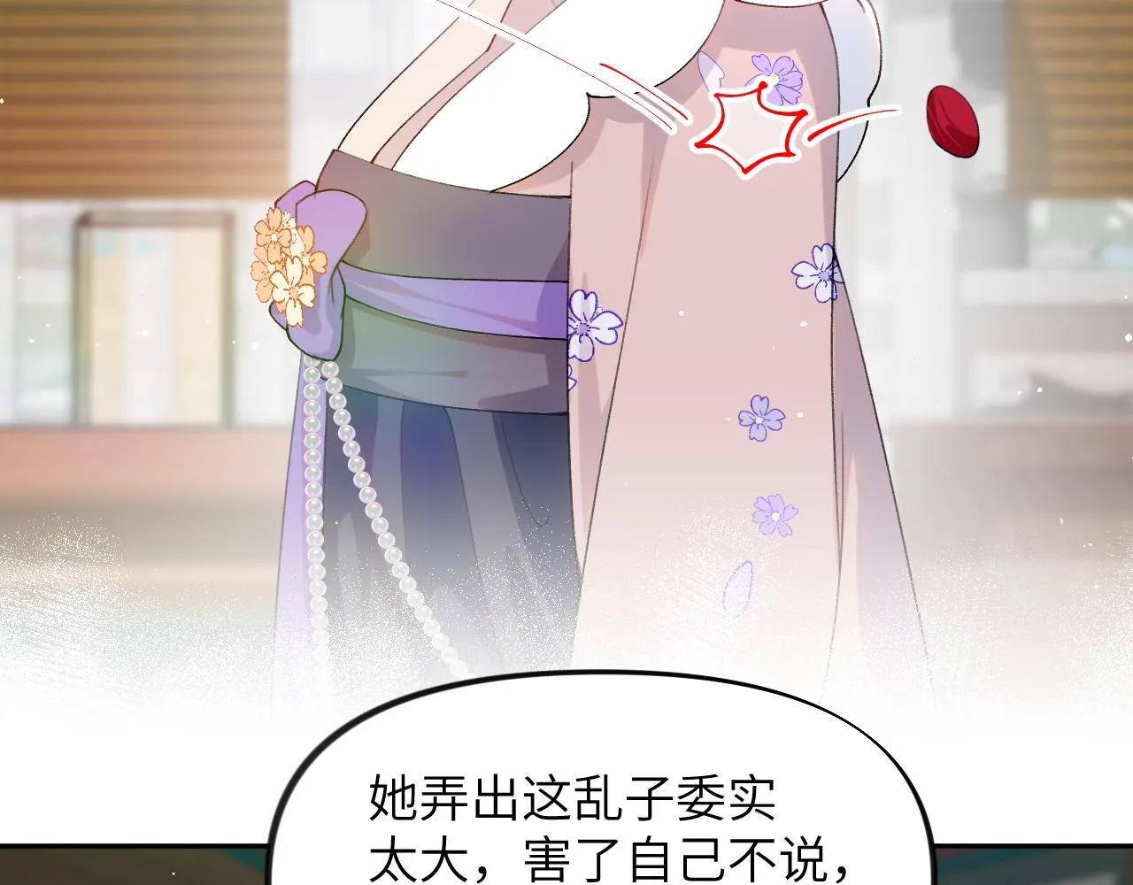 第87话 黑化的虞妙琪 第75页