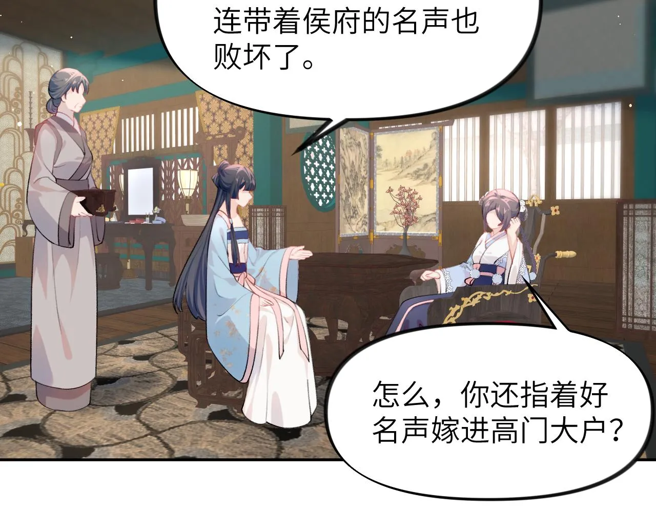 第87话 黑化的虞妙琪 第76页