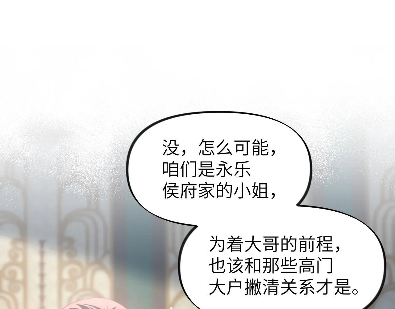 第87话 黑化的虞妙琪 第77页