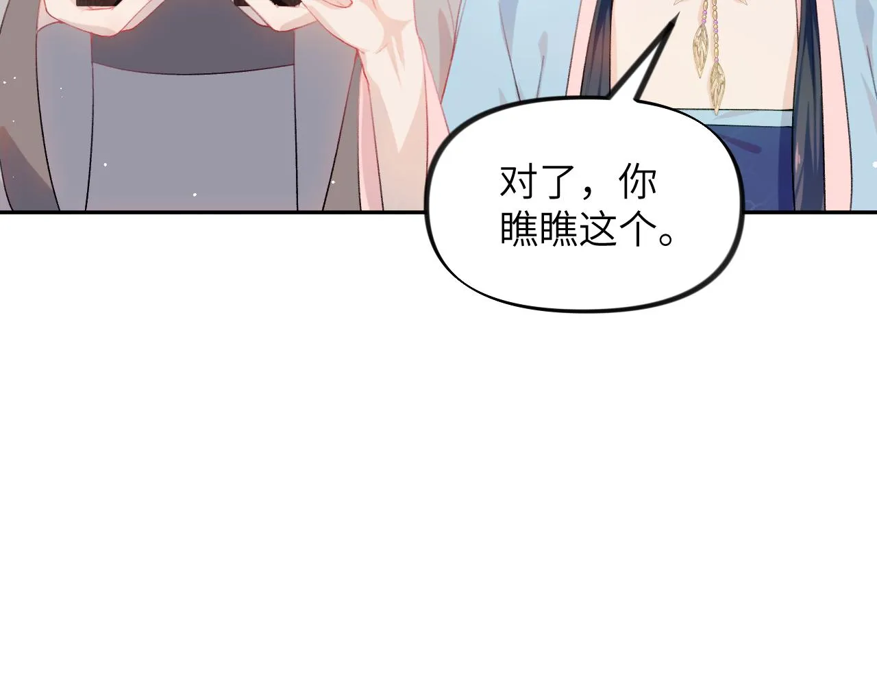 第87话 黑化的虞妙琪 第79页