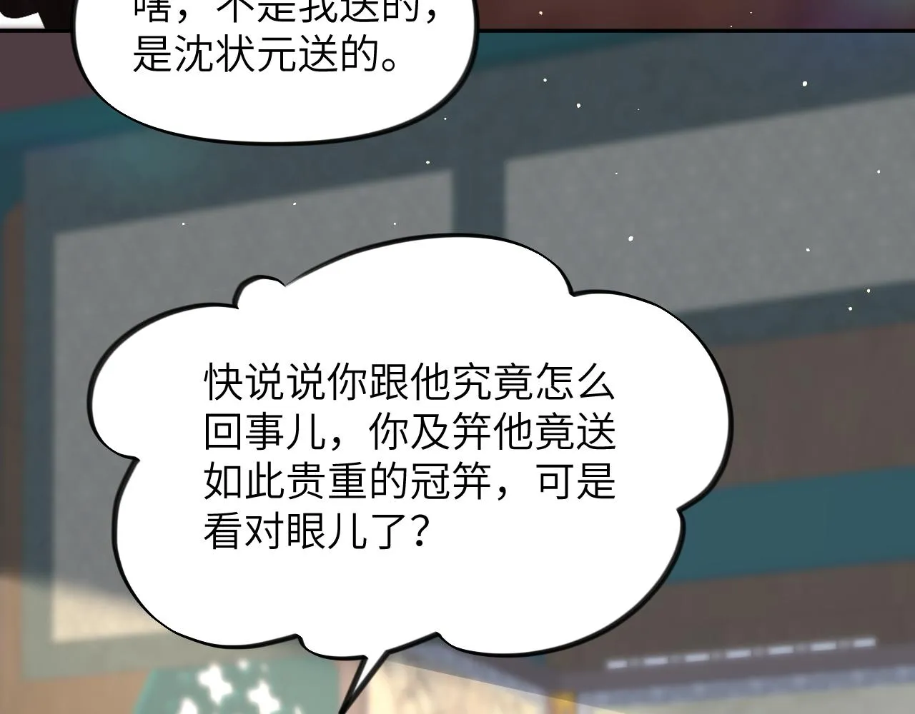 第87话 黑化的虞妙琪 第82页