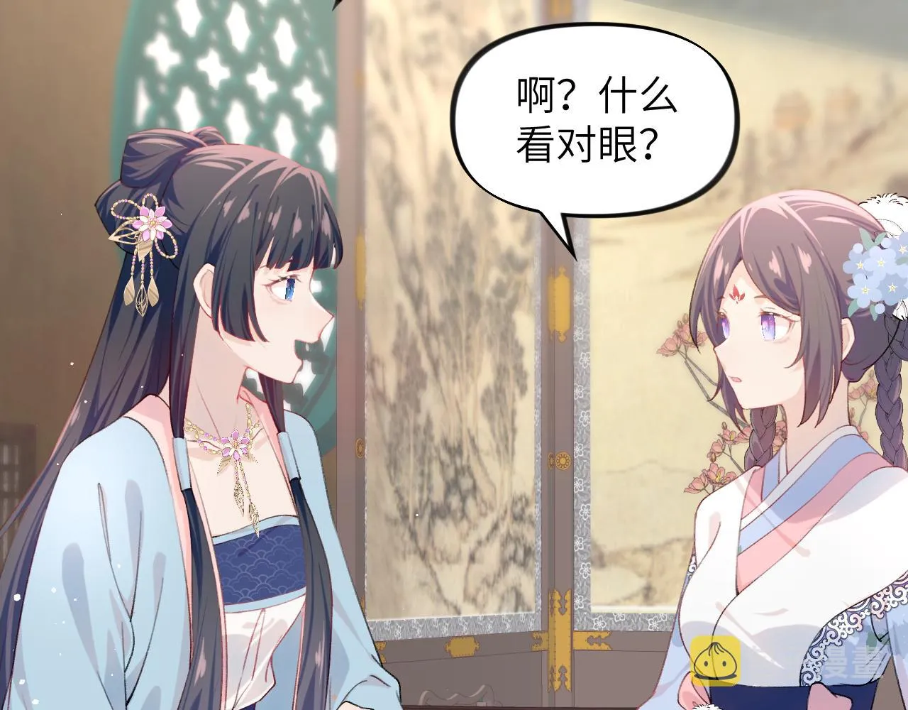 第87话 黑化的虞妙琪 第83页