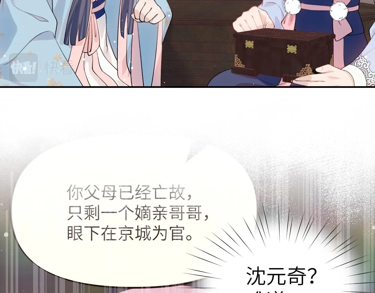 第87话 黑化的虞妙琪 第84页