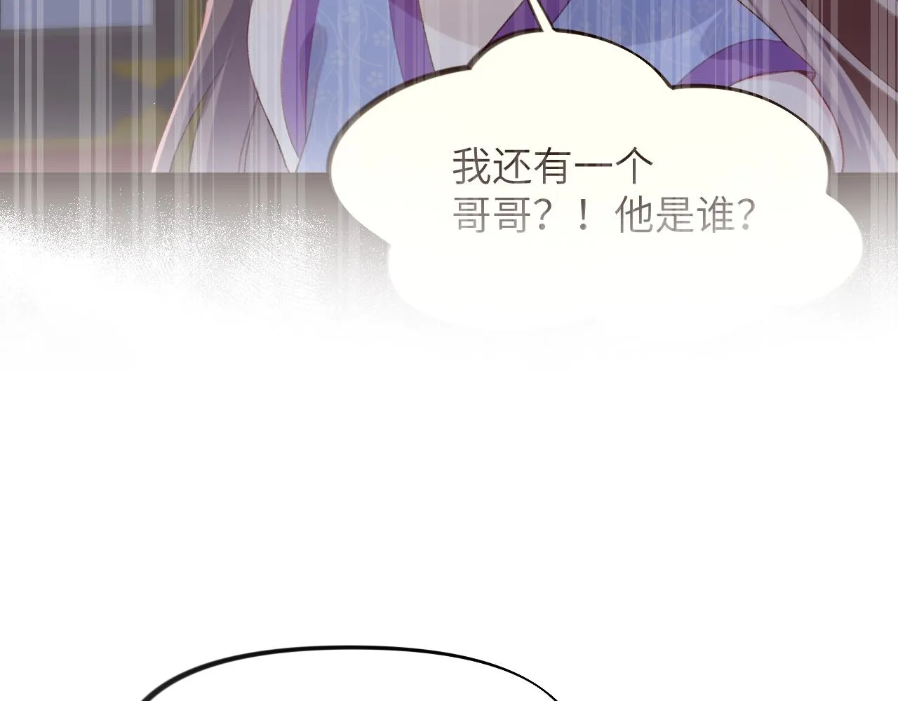 第87话 黑化的虞妙琪 第86页