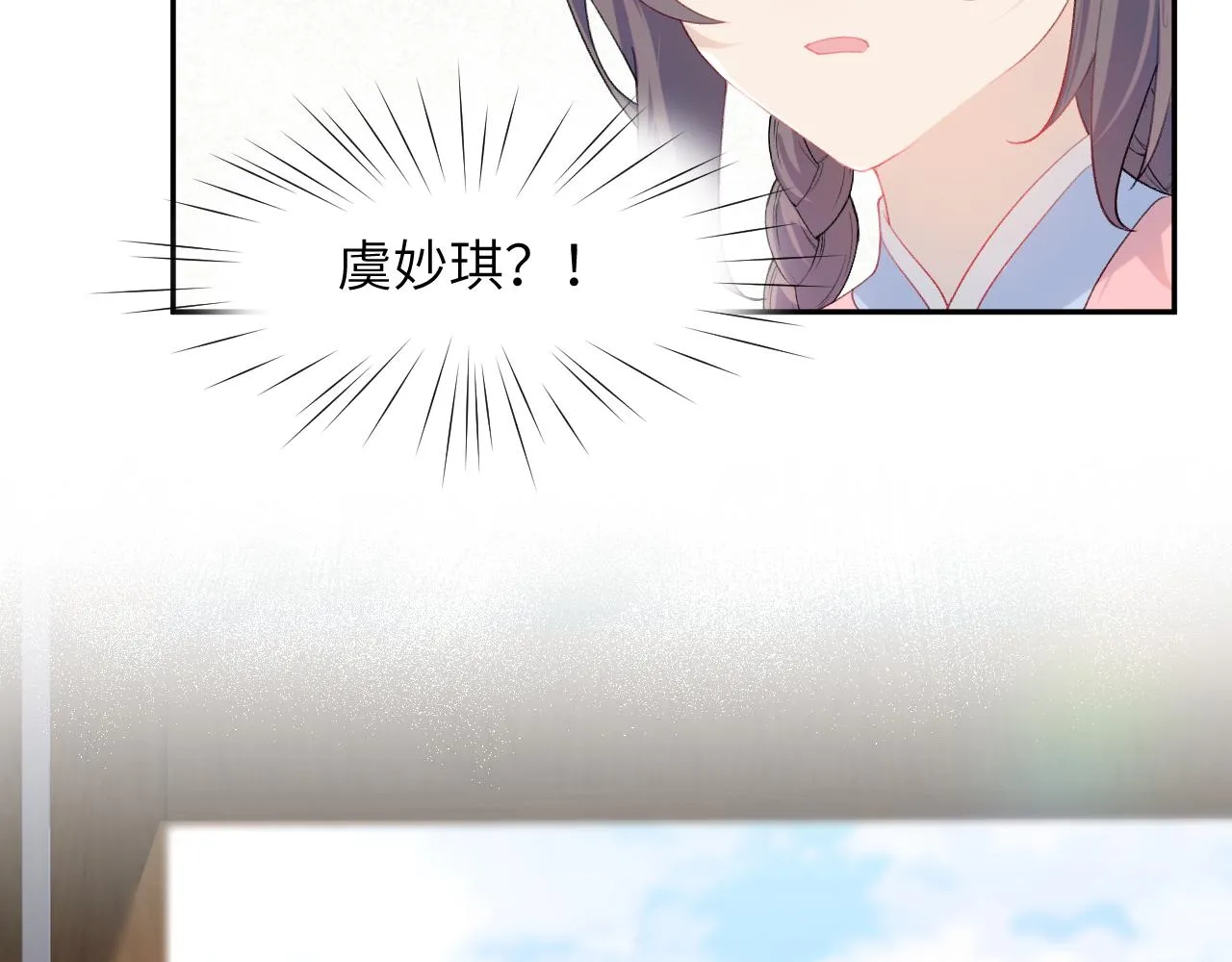 第87话 黑化的虞妙琪 第88页
