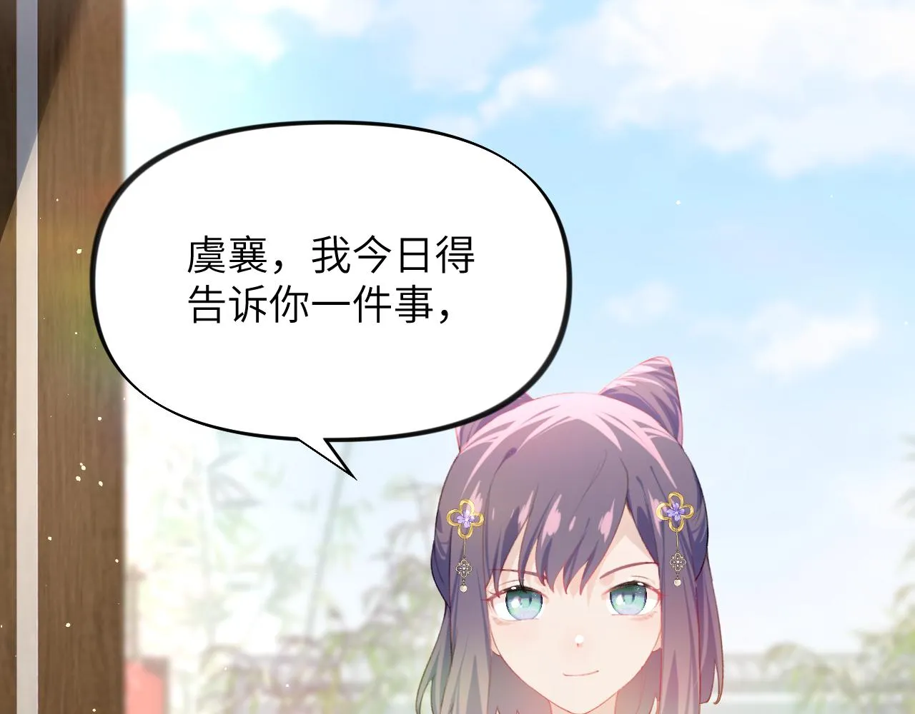 第87话 黑化的虞妙琪 第89页