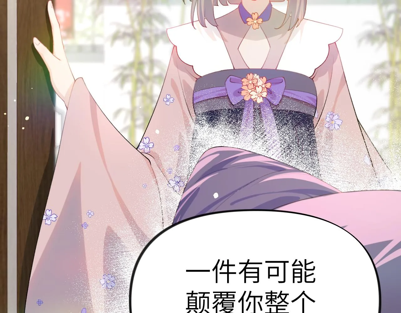 第87话 黑化的虞妙琪 第90页
