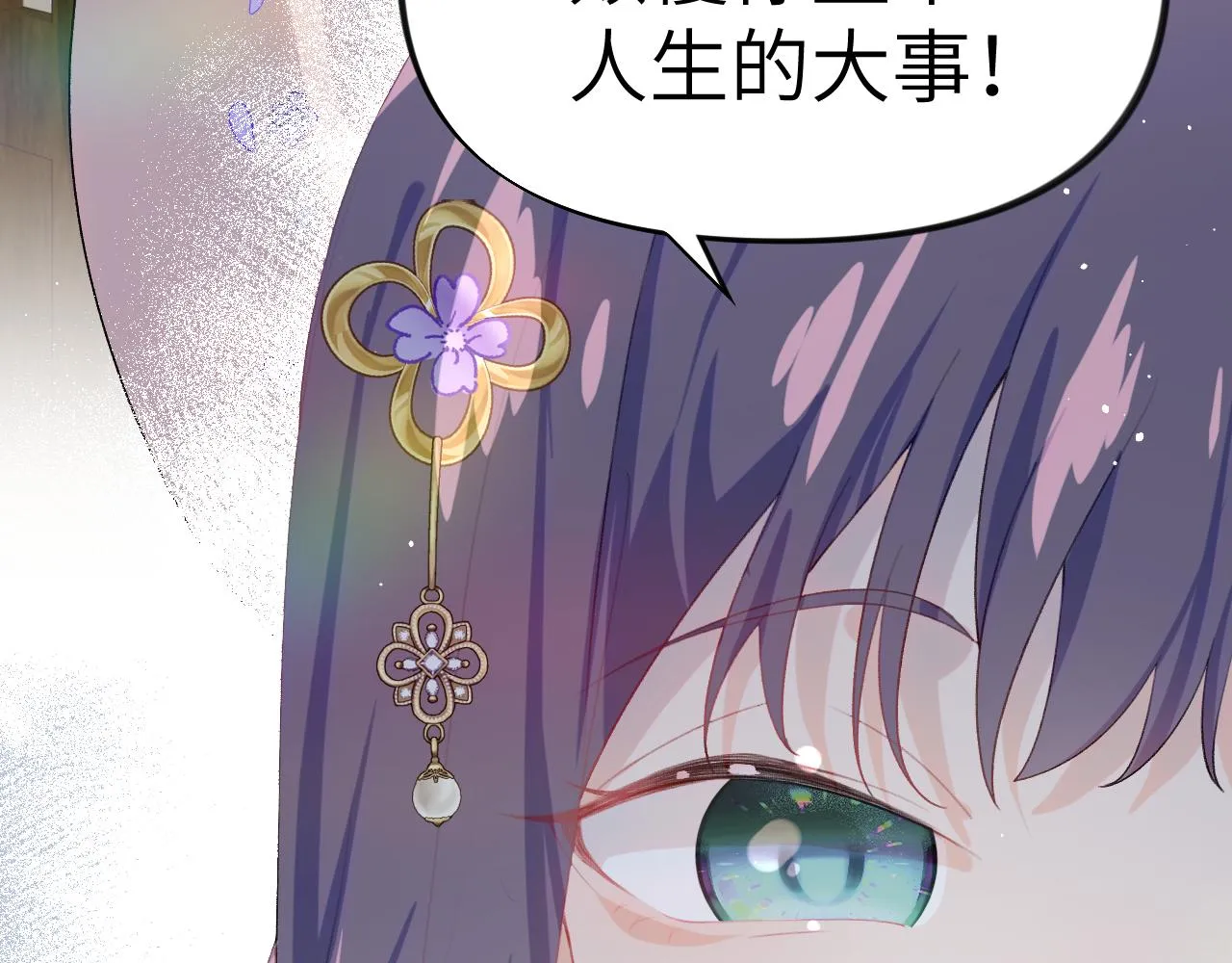 第87话 黑化的虞妙琪 第91页