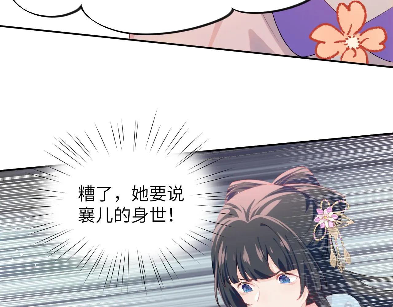 第87话 黑化的虞妙琪 第93页