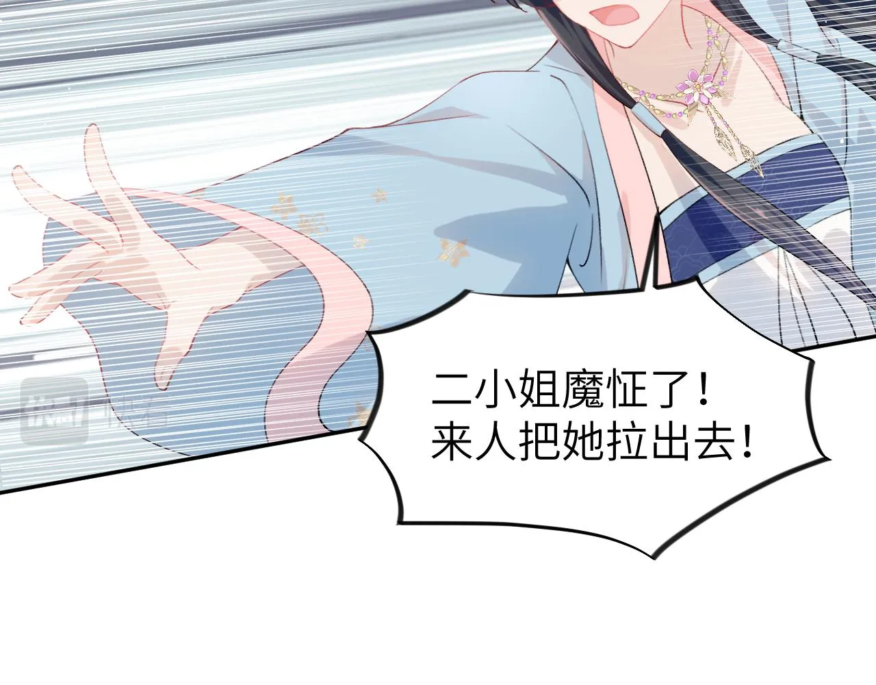 第87话 黑化的虞妙琪 第94页