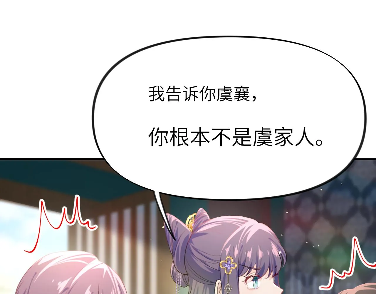 第87话 黑化的虞妙琪 第95页