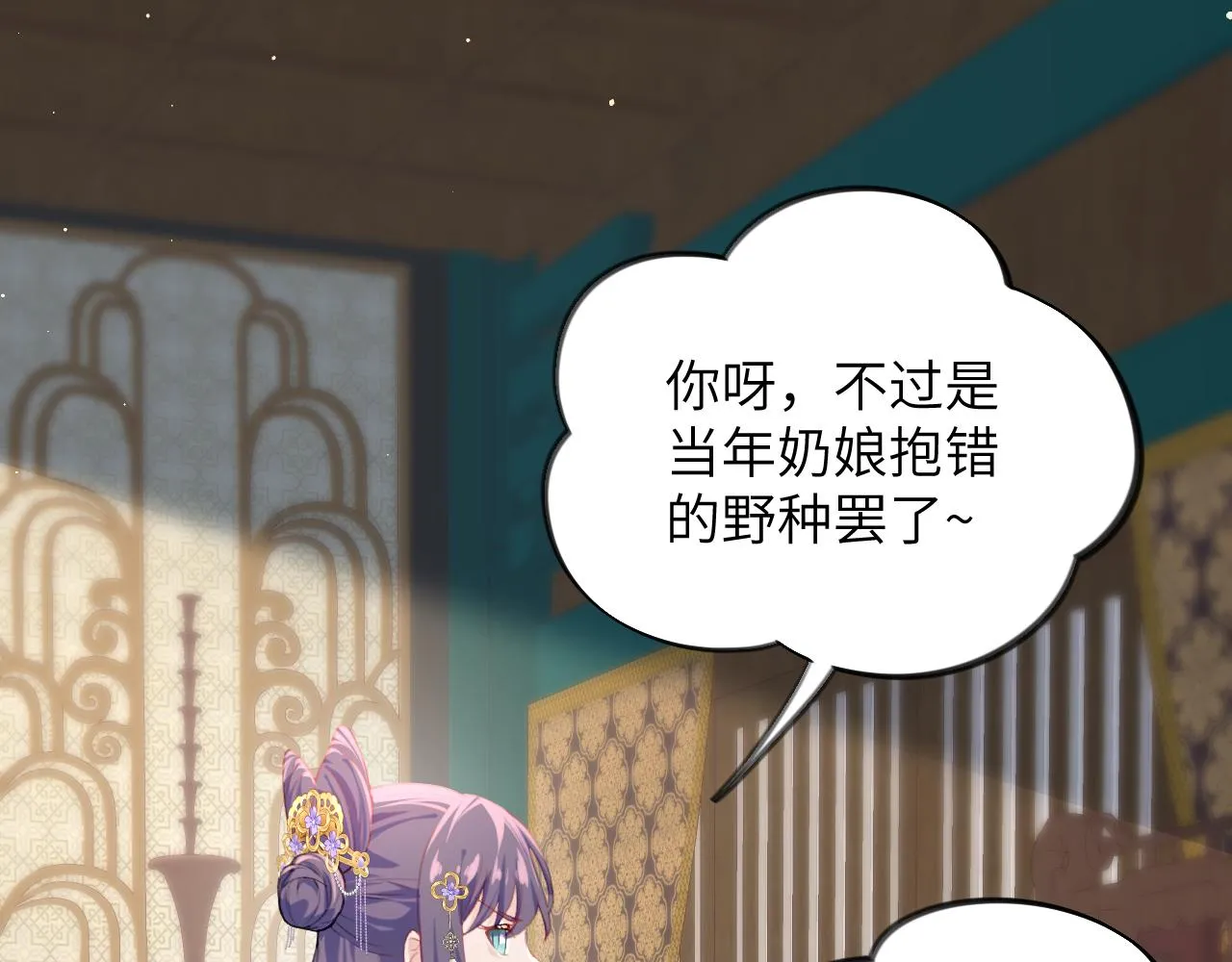 第87话 黑化的虞妙琪 第97页
