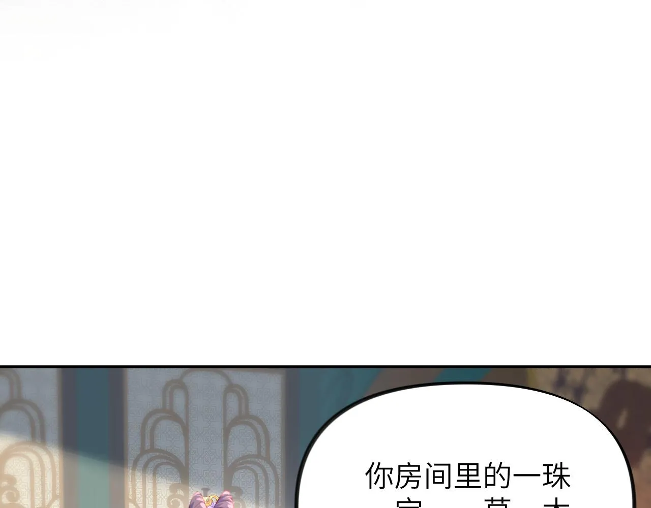 第87话 黑化的虞妙琪 第100页