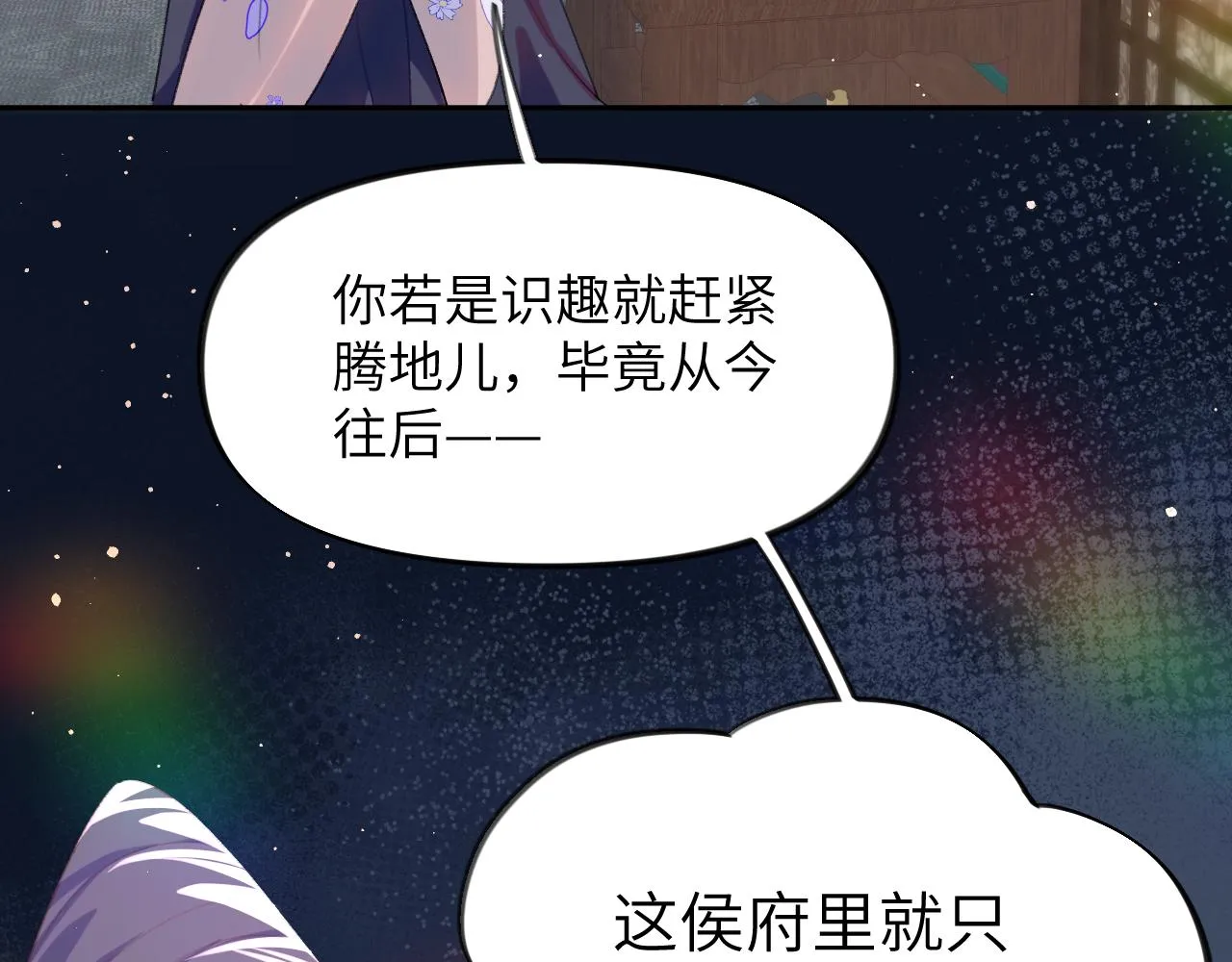 第87话 黑化的虞妙琪 第102页