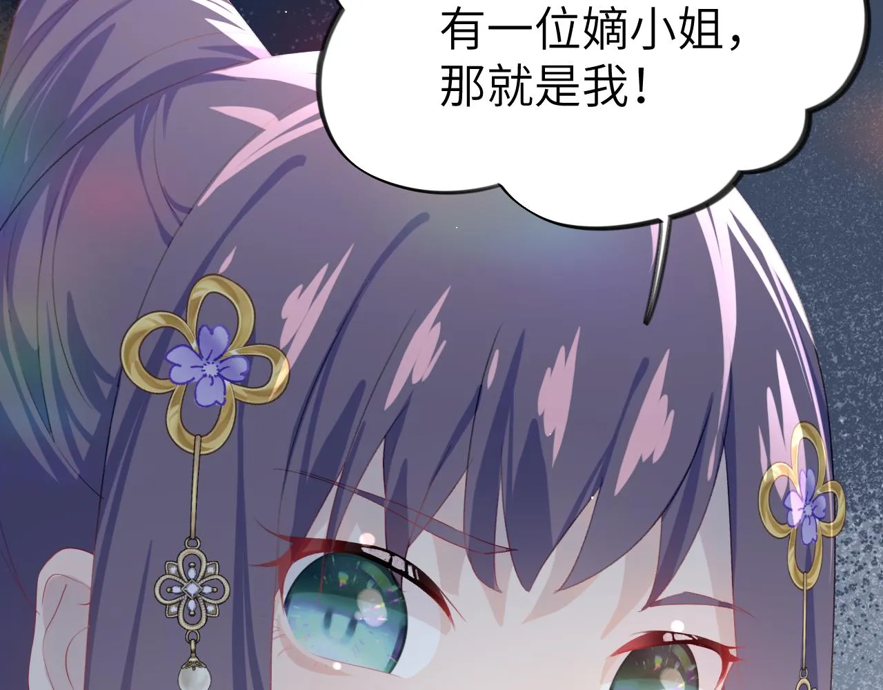 第87话 黑化的虞妙琪 第103页