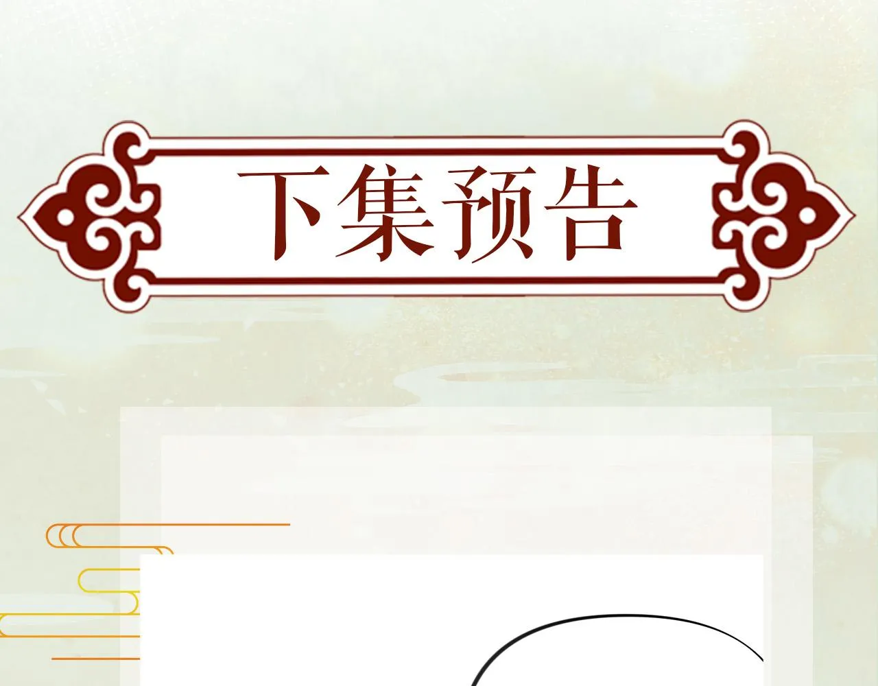 第87话 黑化的虞妙琪 第107页