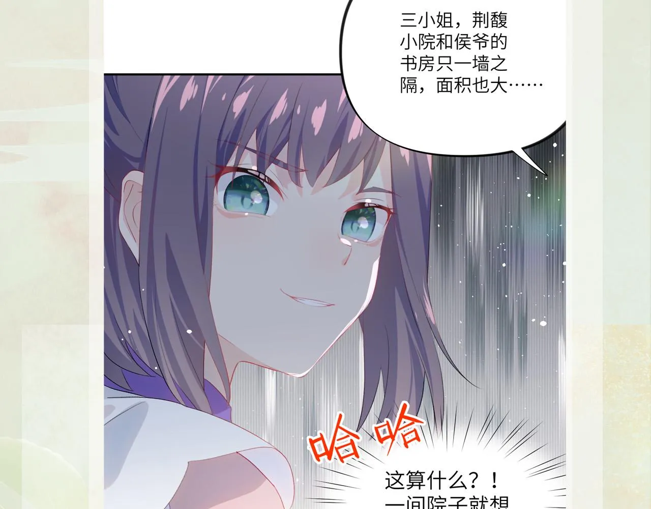 第87话 黑化的虞妙琪 第108页