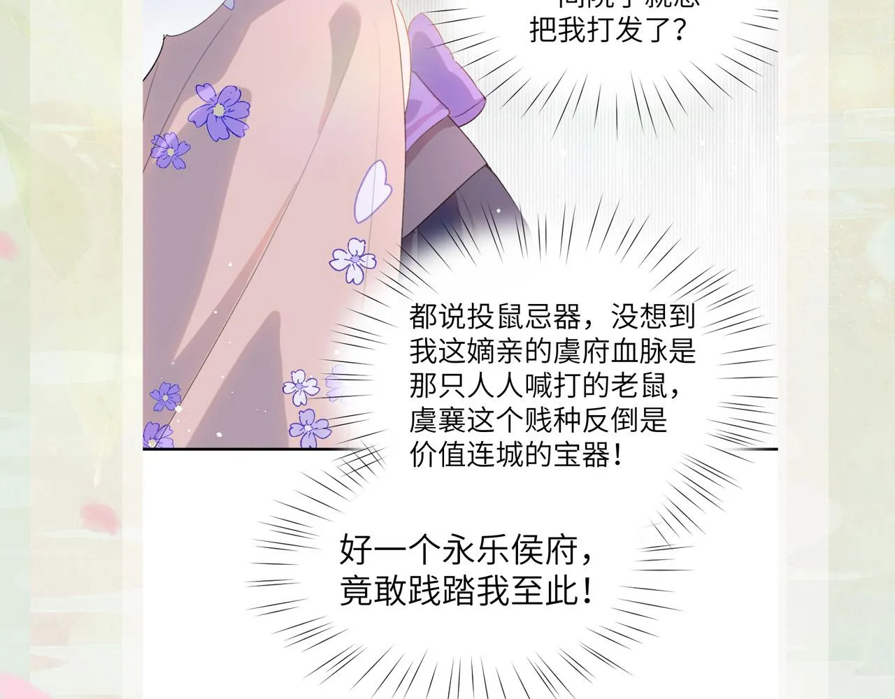 第87话 黑化的虞妙琪 第109页