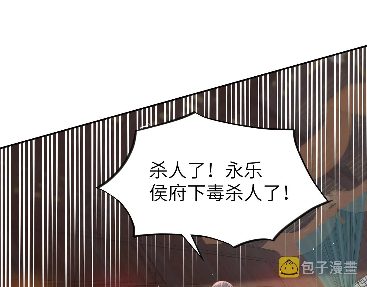 第86话 及笄礼中毒事件 第5页