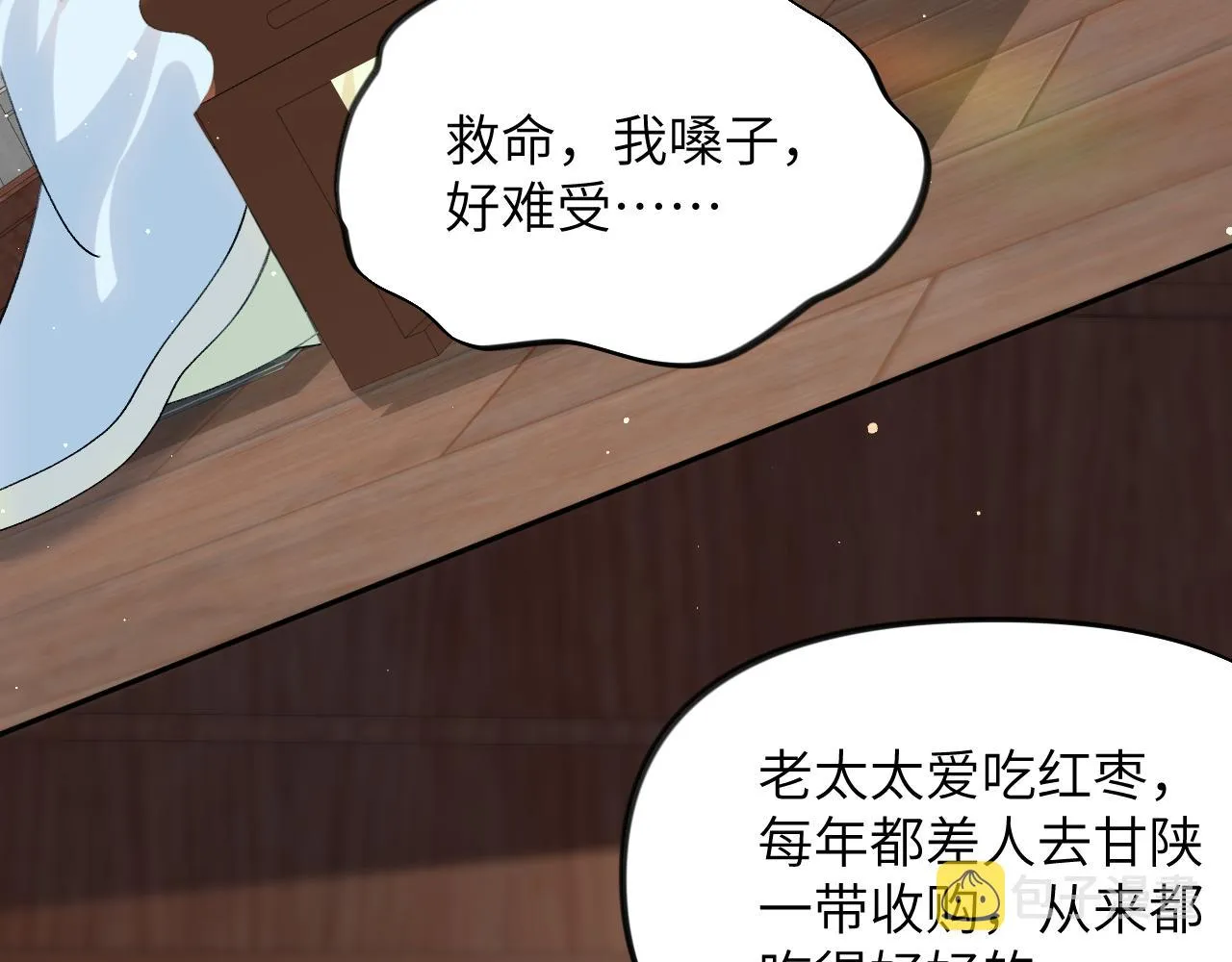 第86话 及笄礼中毒事件 第7页
