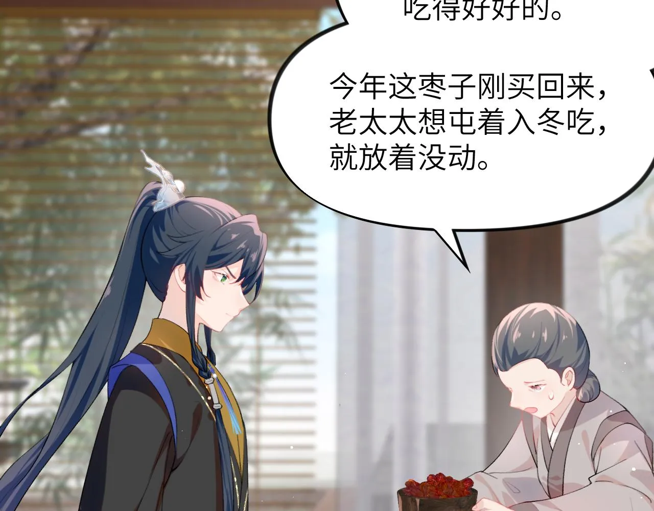 第86话 及笄礼中毒事件 第8页