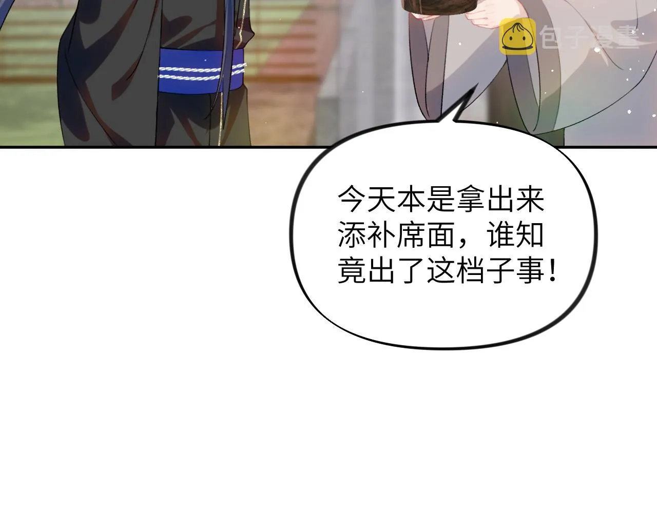 第86话 及笄礼中毒事件 第9页
