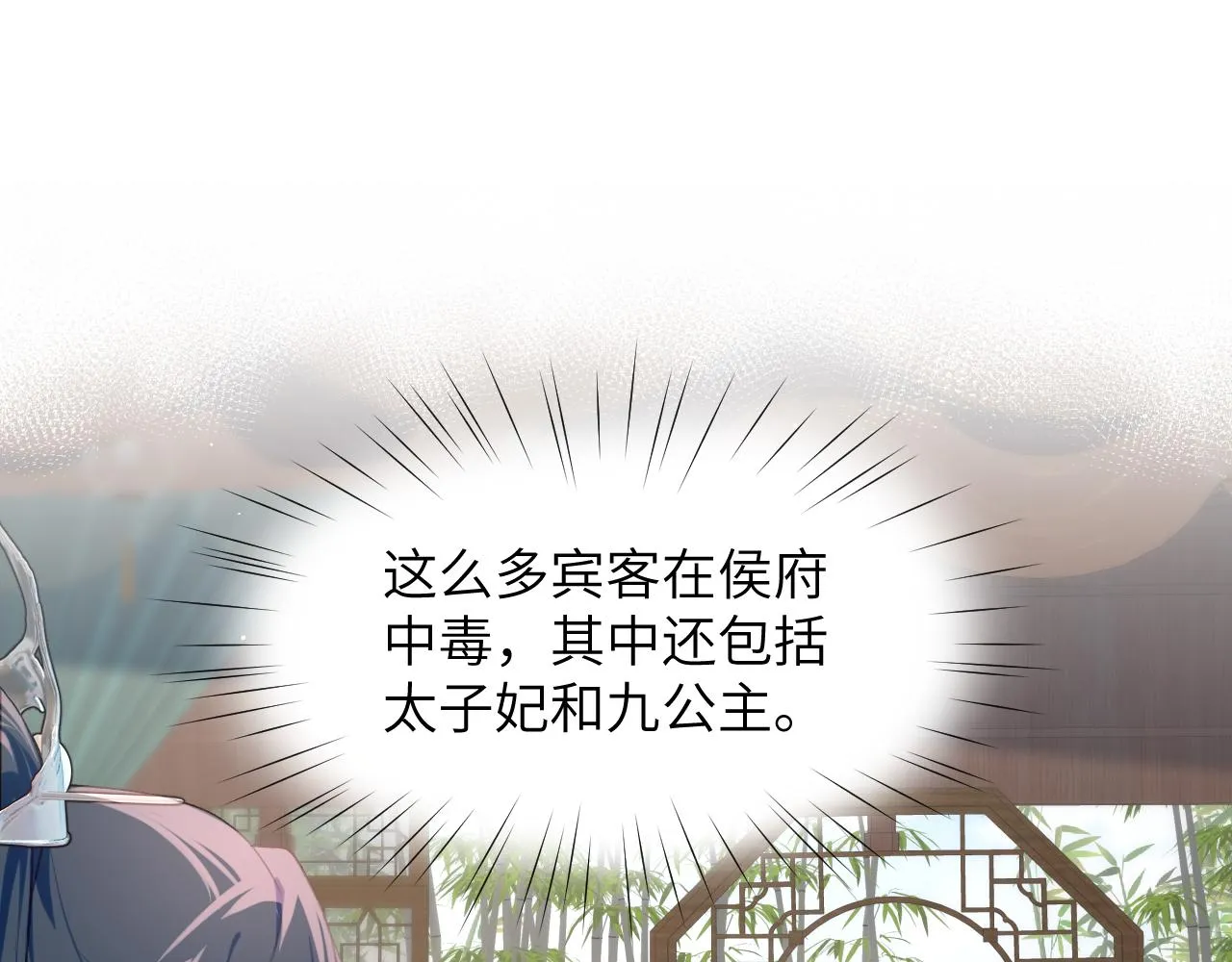 第86话 及笄礼中毒事件 第10页
